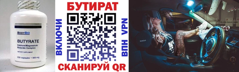 Бутират бутандиол  мега ONION  Ельня 